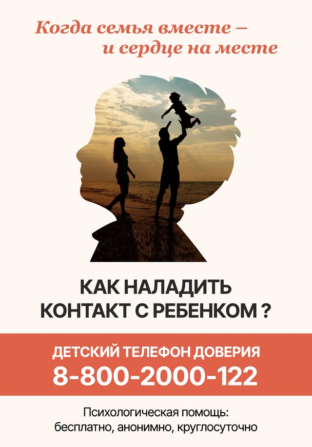 Когда семья вместе - и сердце на месте
